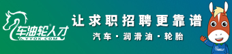 車油輪人才 車油輪人才