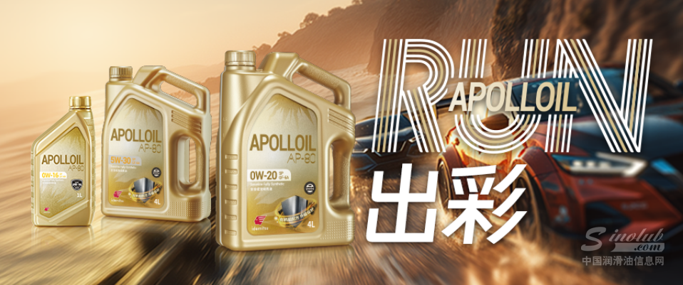 APOLLOIL新品丨縱橫天地的底氣,由鉬護(hù)技術(shù)來(lái)釋放! APOLLOIL新品丨縱橫天地的底氣,由鉬護(hù)技術(shù)來(lái)釋放!